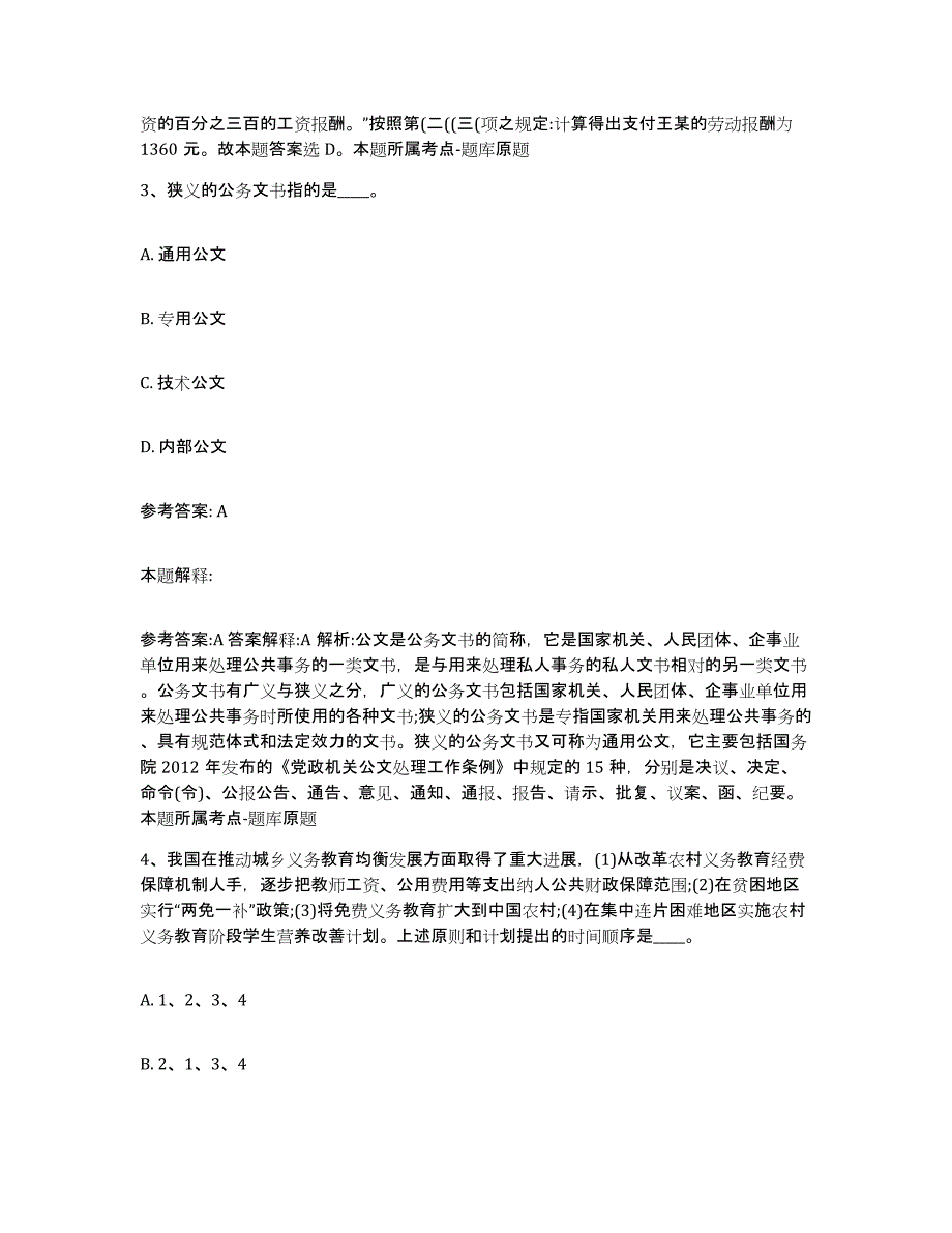 备考2025河南省洛阳市涧西区网格员招聘题库练习试卷B卷附答案_第2页