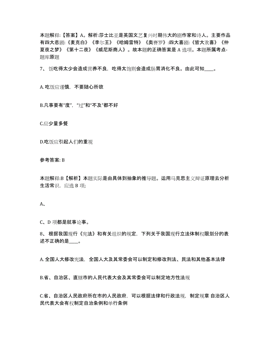 备考2025河南省洛阳市涧西区网格员招聘题库练习试卷B卷附答案_第4页