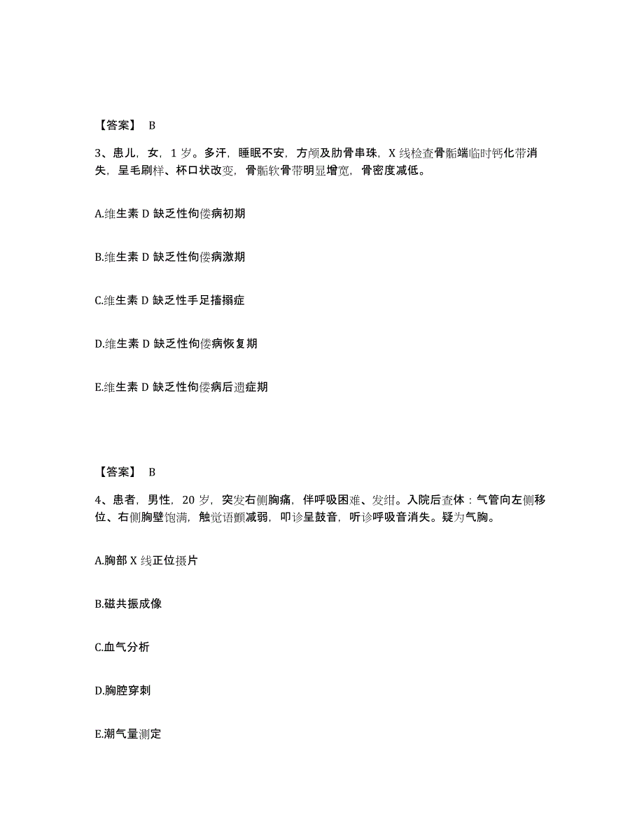 备考2025黑龙江大庆市石油管理局钻井二公司医院执业护士资格考试题库及答案_第2页