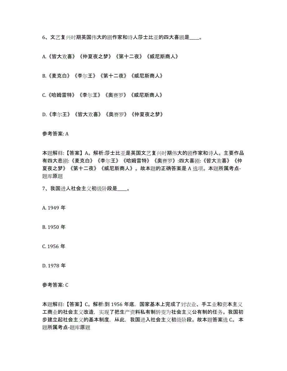 备考2025浙江省嘉兴市海宁市网格员招聘真题附答案_第3页