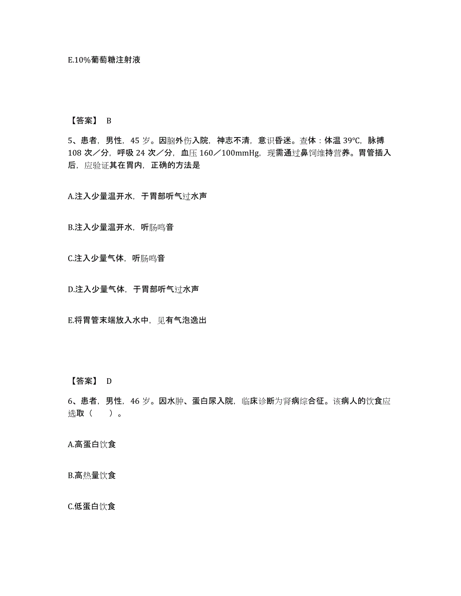 备考2025青海省大柴旦县医院执业护士资格考试模拟题库及答案_第3页