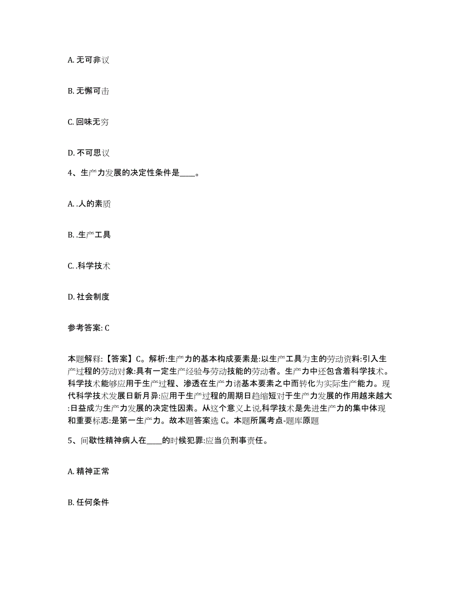 备考2025江苏省南京市玄武区网格员招聘考前冲刺试卷A卷含答案_第2页