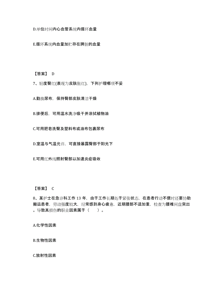 备考2025黑龙江省商业职工医院执业护士资格考试押题练习试卷B卷附答案_第4页