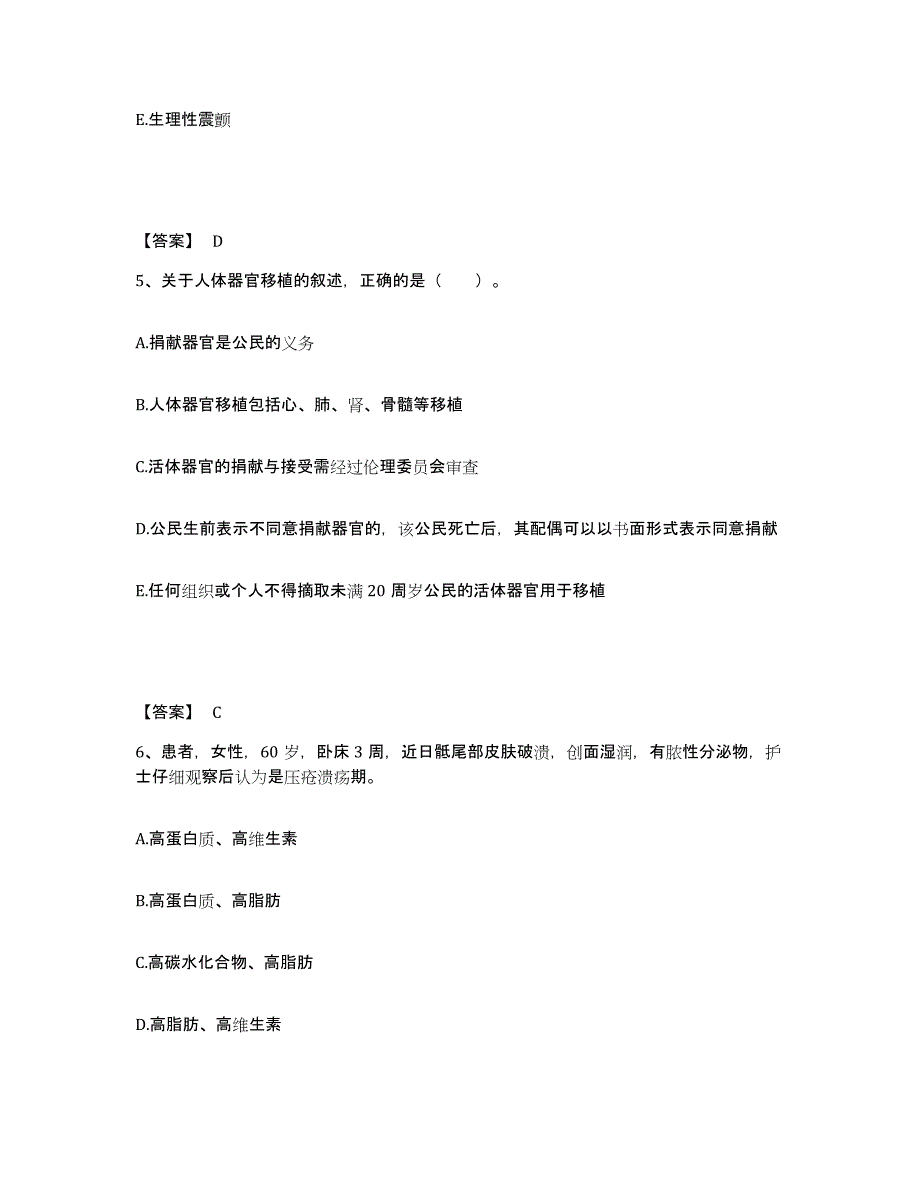 备考2025青海省西宁市中医院执业护士资格考试模拟考试试卷B卷含答案_第3页