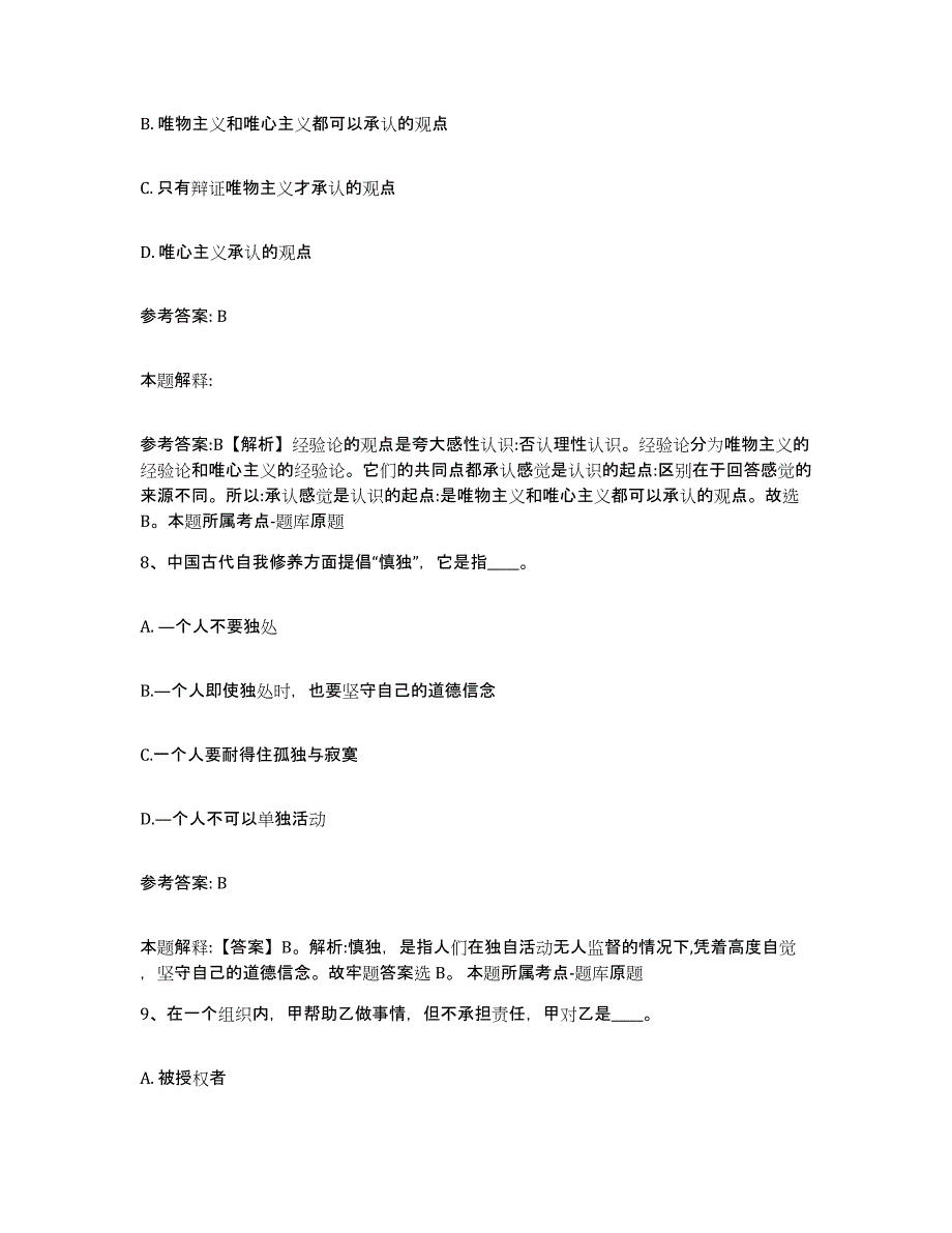 备考2025云南省大理白族自治州南涧彝族自治县网格员招聘题库附答案（基础题）_第4页