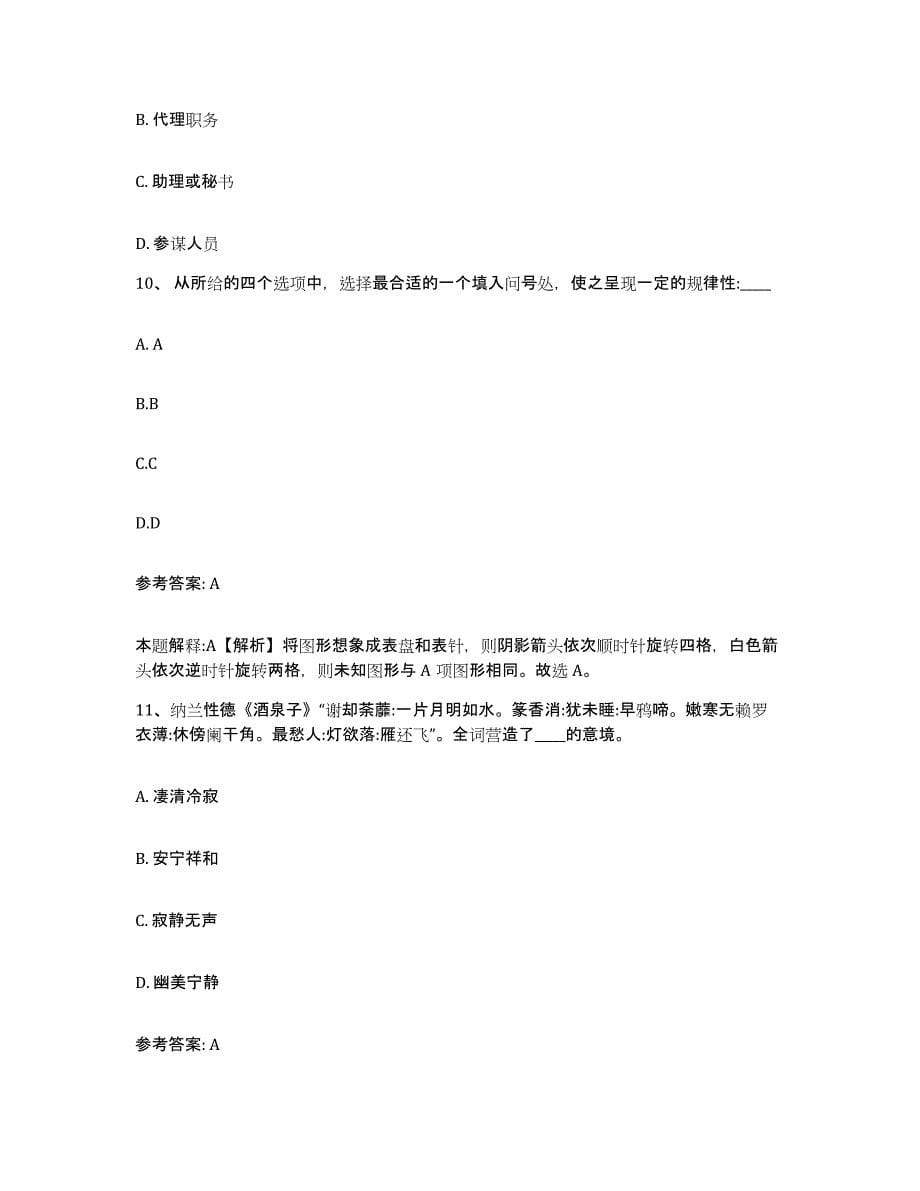 备考2025云南省大理白族自治州南涧彝族自治县网格员招聘题库附答案（基础题）_第5页