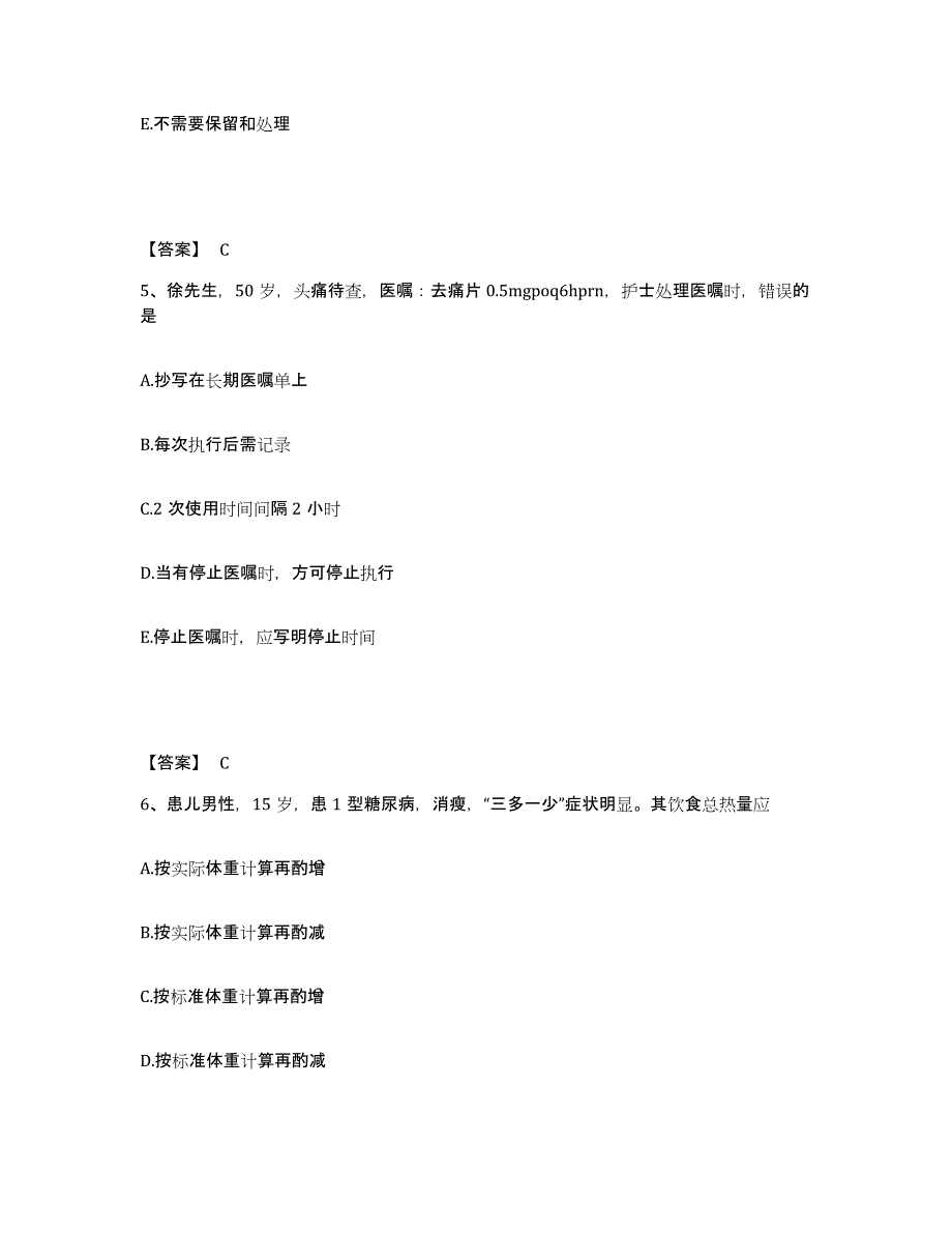 备考2025陕西省横山县医院执业护士资格考试模拟考核试卷含答案_第3页