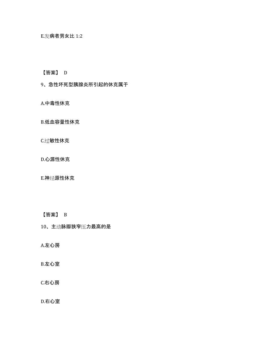 备考2025陕西省横山县医院执业护士资格考试模拟考核试卷含答案_第5页