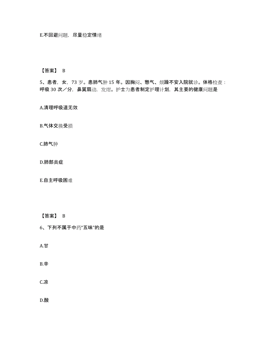 备考2025陕西省西安市精神病院康复病房执业护士资格考试自我检测试卷A卷附答案_第3页