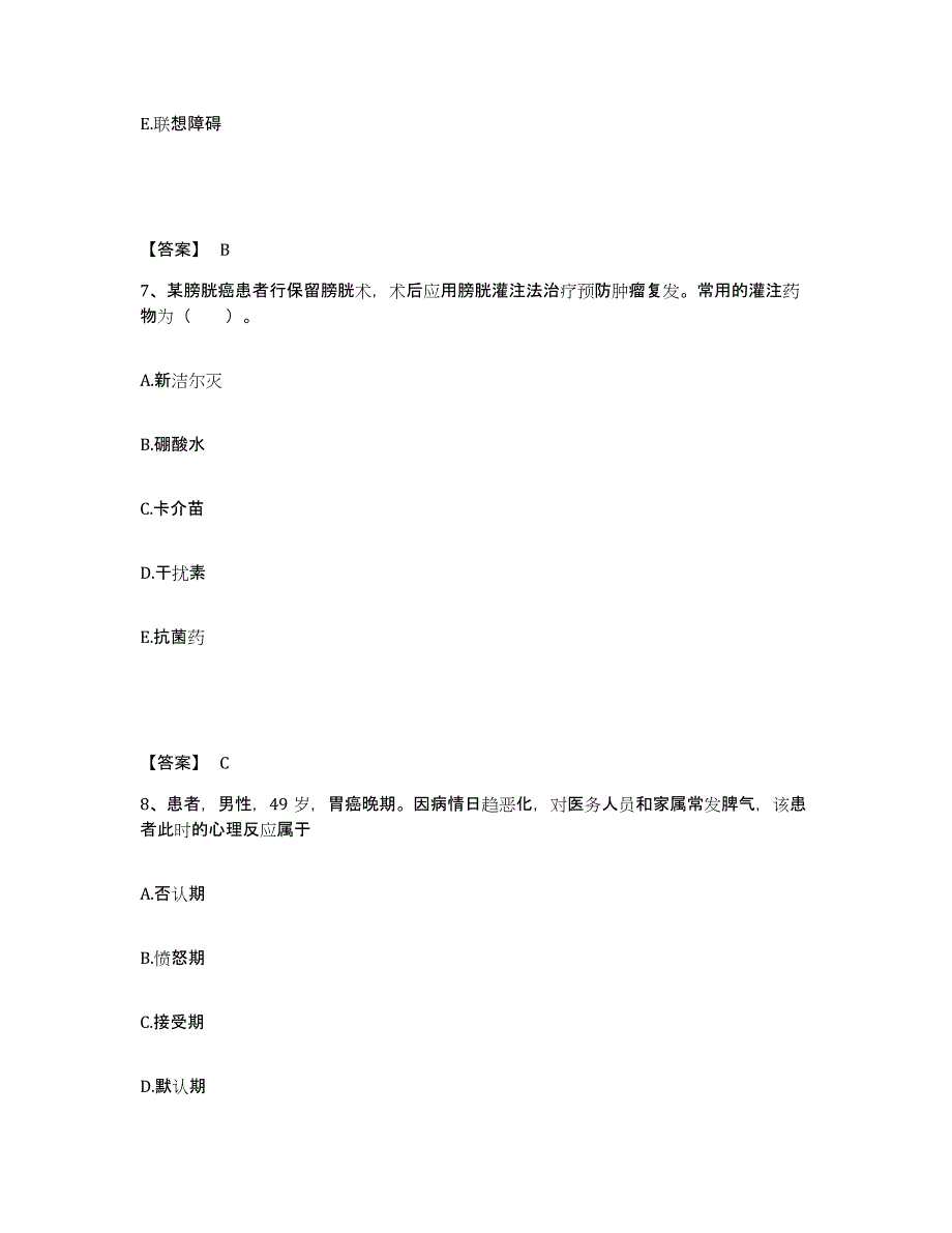 备考2025黑龙江铁力市人民医院执业护士资格考试能力提升试卷A卷附答案_第4页