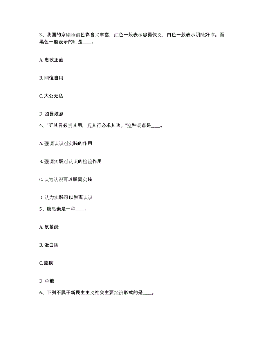 备考2025广西壮族自治区来宾市网格员招聘能力提升试卷B卷附答案_第2页