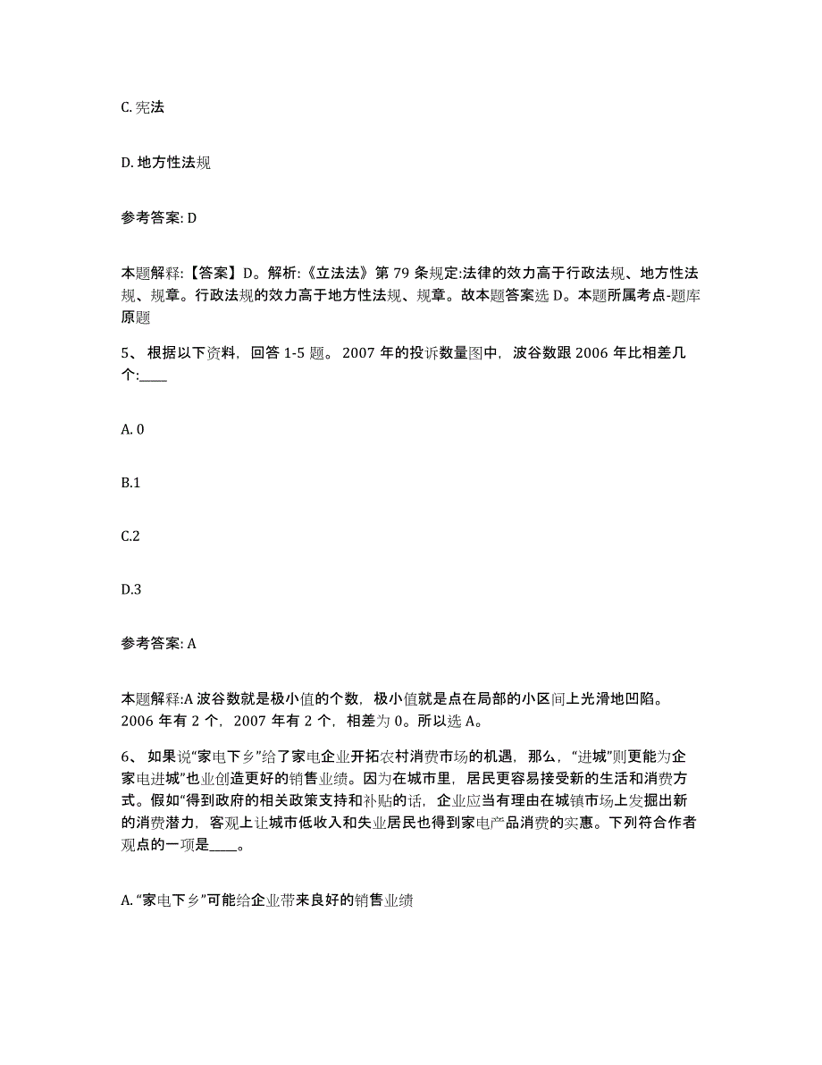 备考2025河南省新乡市延津县网格员招聘综合检测试卷B卷含答案_第3页