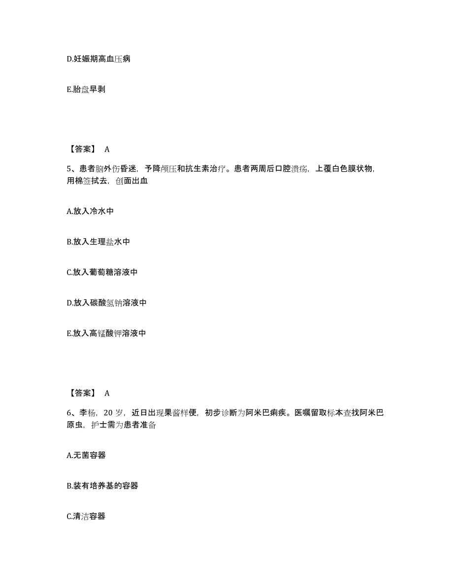 备考2025陕西省靖边县中医院执业护士资格考试考前冲刺试卷B卷含答案_第3页