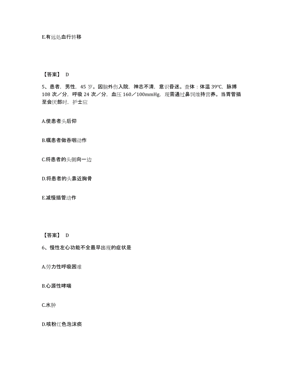 备考2025黑龙江铁力市中医院执业护士资格考试题库及答案_第3页