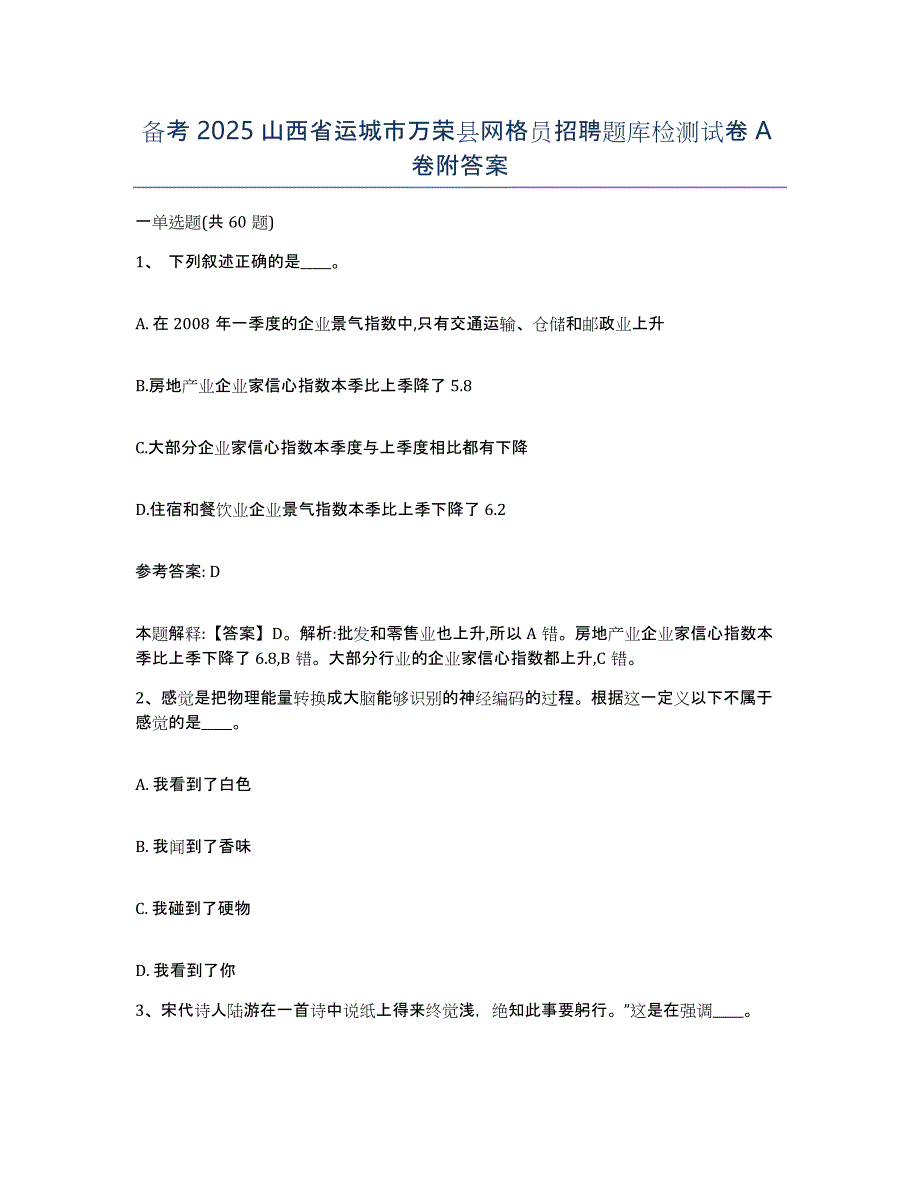 备考2025山西省运城市万荣县网格员招聘题库检测试卷A卷附答案_第1页