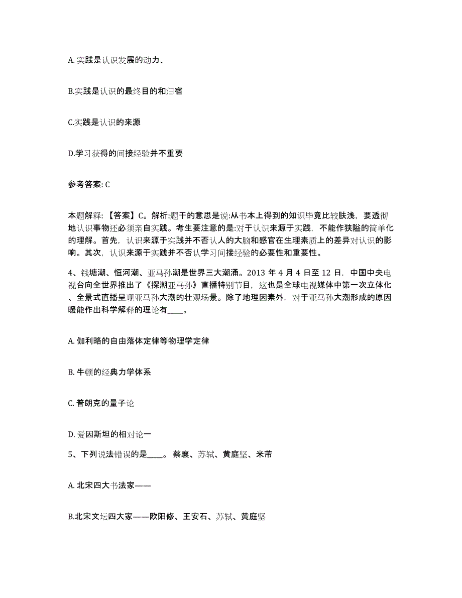 备考2025山西省运城市万荣县网格员招聘题库检测试卷A卷附答案_第2页