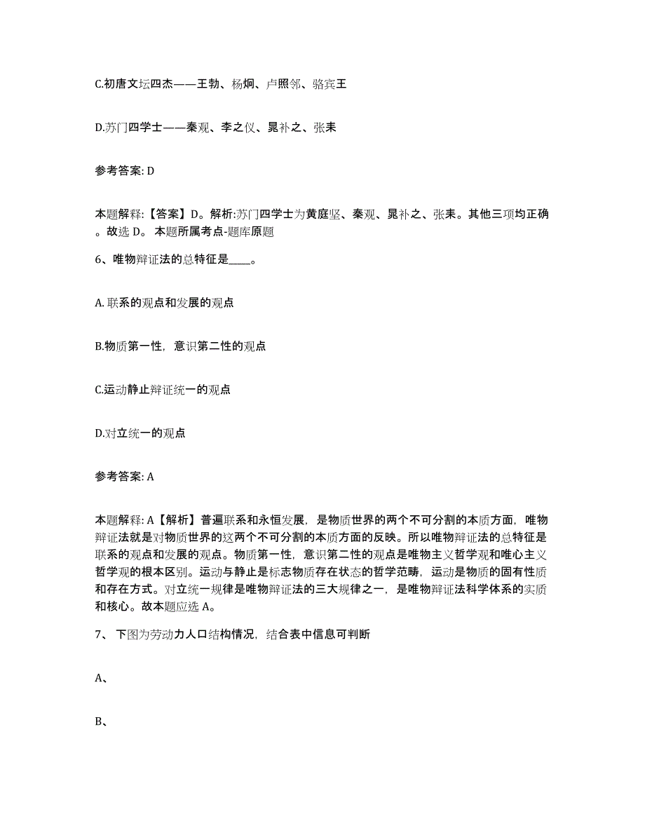 备考2025山西省运城市万荣县网格员招聘题库检测试卷A卷附答案_第3页