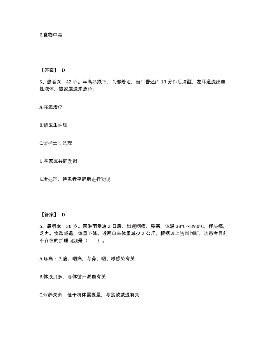 备考2025陕西省西安市南天医院执业护士资格考试能力测试试卷A卷附答案_第3页