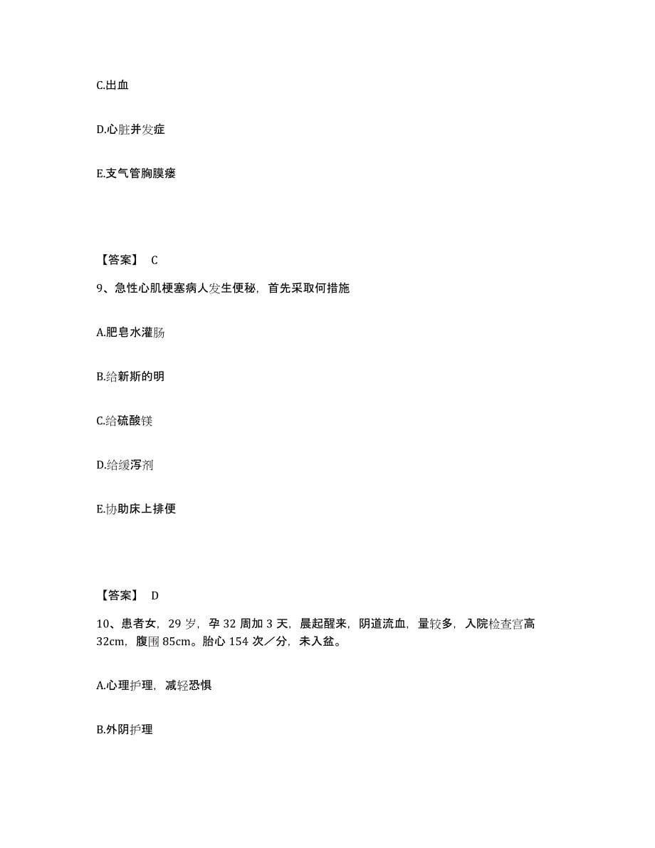 备考2025陕西省西安市南天医院执业护士资格考试能力测试试卷A卷附答案_第5页