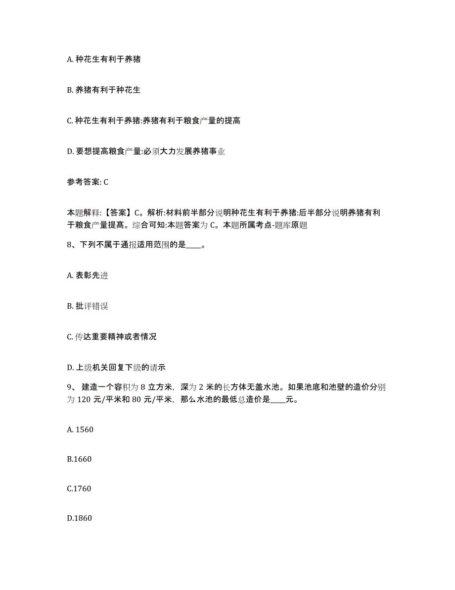 备考2025山东省日照市五莲县网格员招聘综合练习试卷A卷附答案_第4页