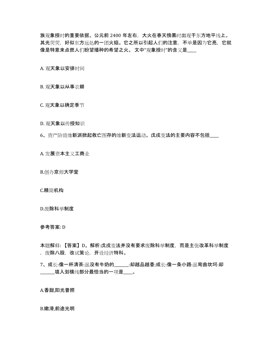 备考2025广东省韶关市乐昌市网格员招聘能力测试试卷B卷附答案_第3页