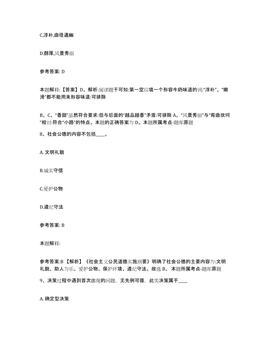 备考2025广东省韶关市乐昌市网格员招聘能力测试试卷B卷附答案_第4页