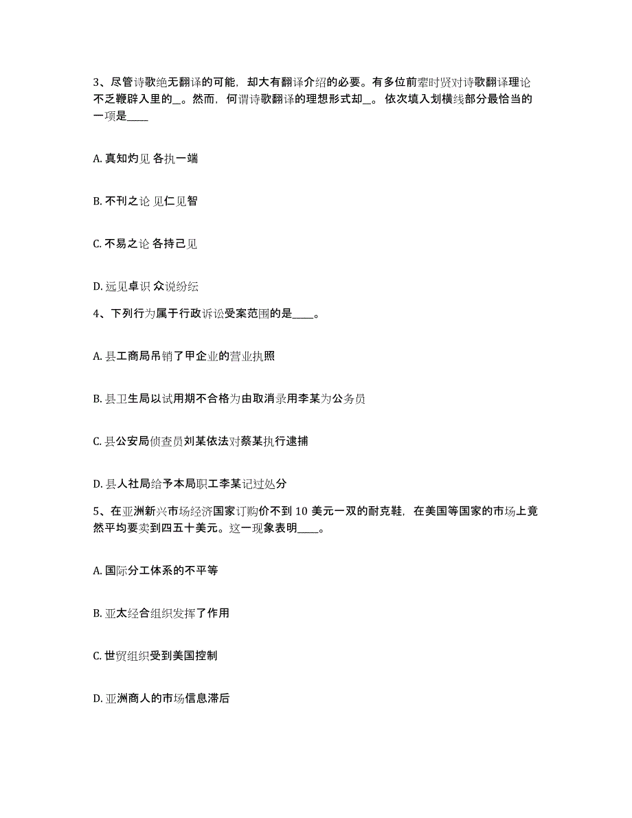 备考2025广东省梅州市平远县网格员招聘模考预测题库(夺冠系列)_第2页