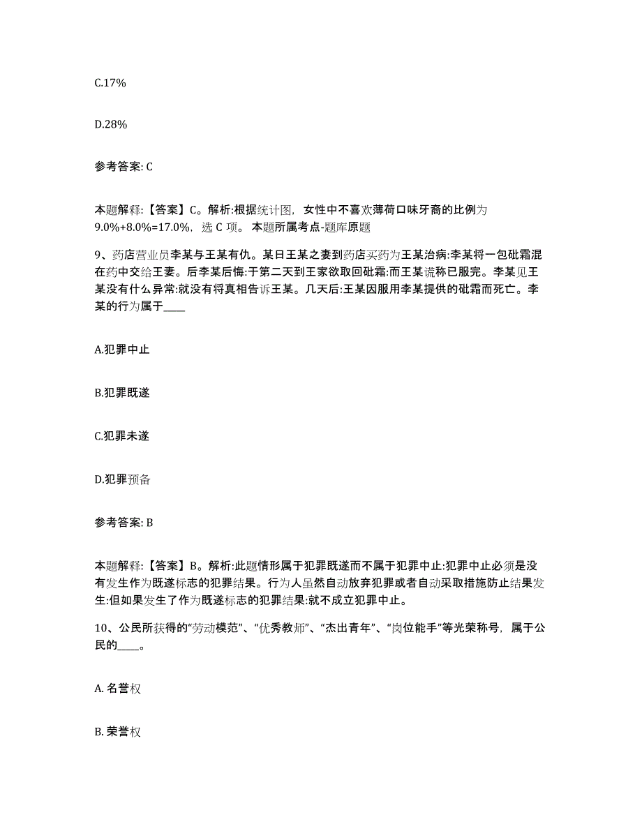 备考2025广东省梅州市平远县网格员招聘模考预测题库(夺冠系列)_第4页