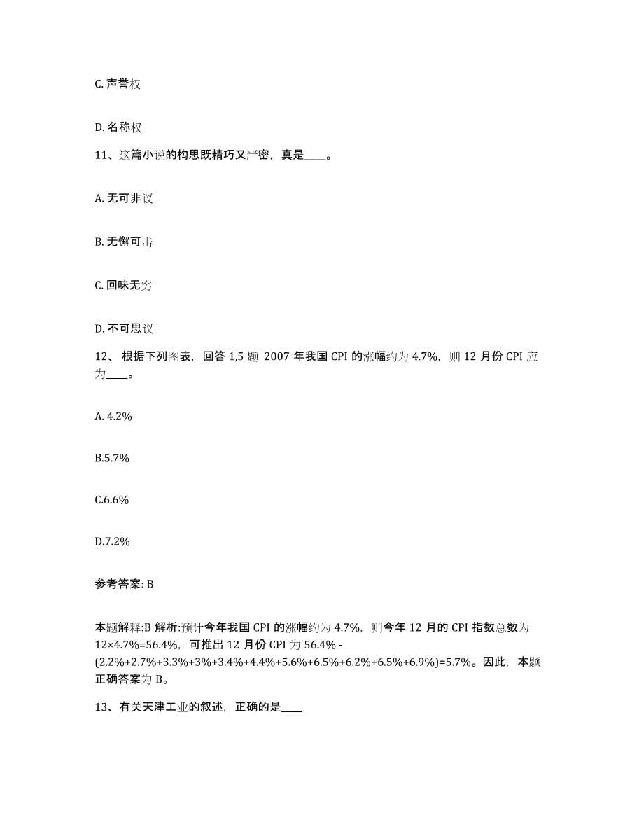 备考2025广东省梅州市平远县网格员招聘模考预测题库(夺冠系列)_第5页