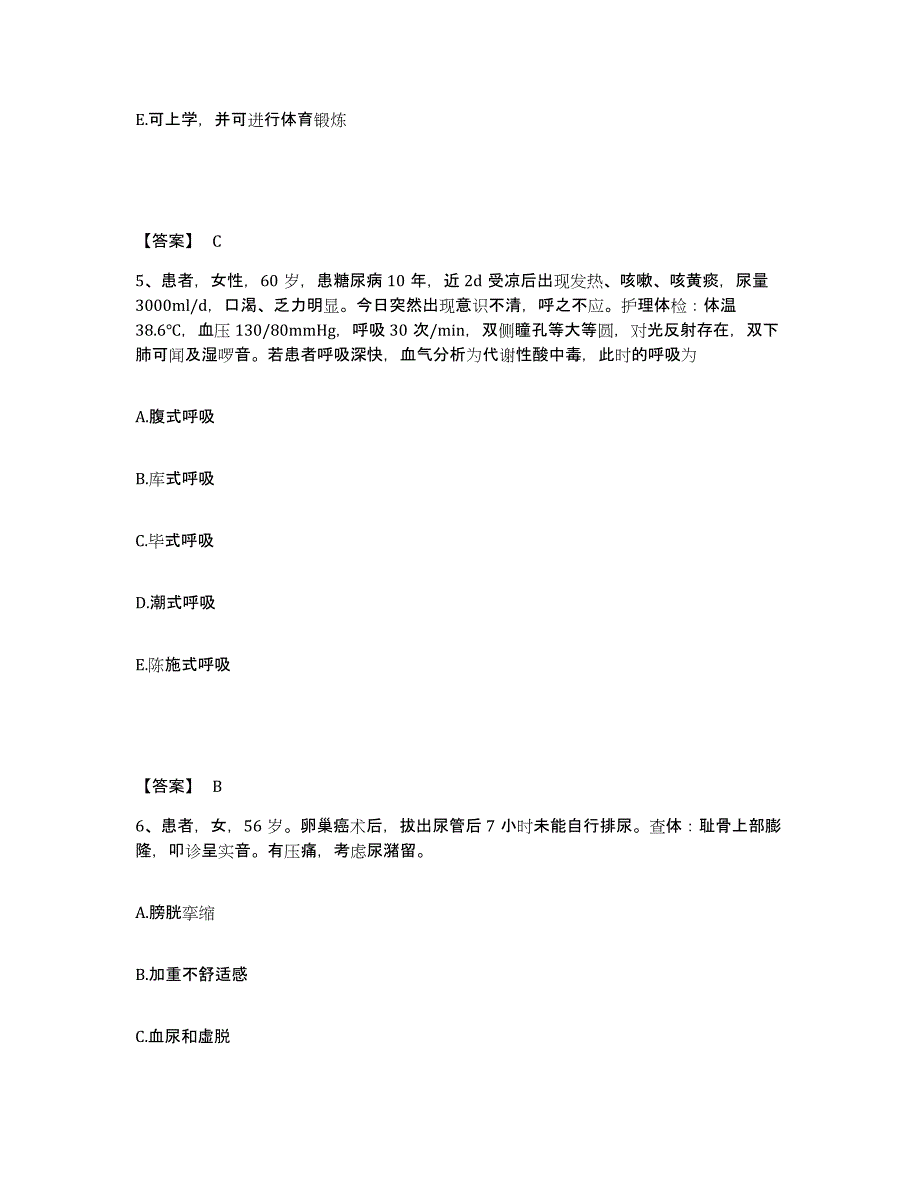 备考2025黑龙江绥滨县妇幼保健站执业护士资格考试题库附答案（典型题）_第3页