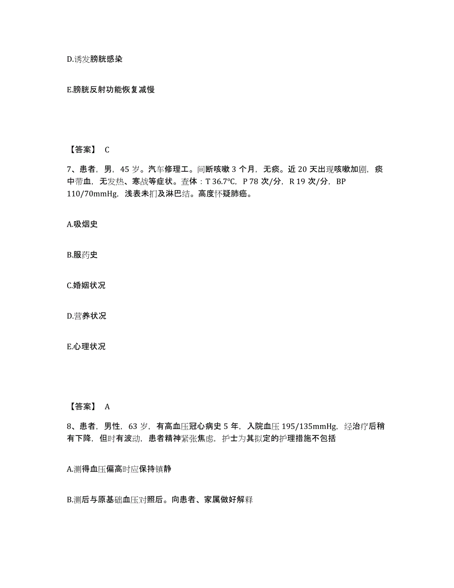 备考2025黑龙江绥滨县妇幼保健站执业护士资格考试题库附答案（典型题）_第4页