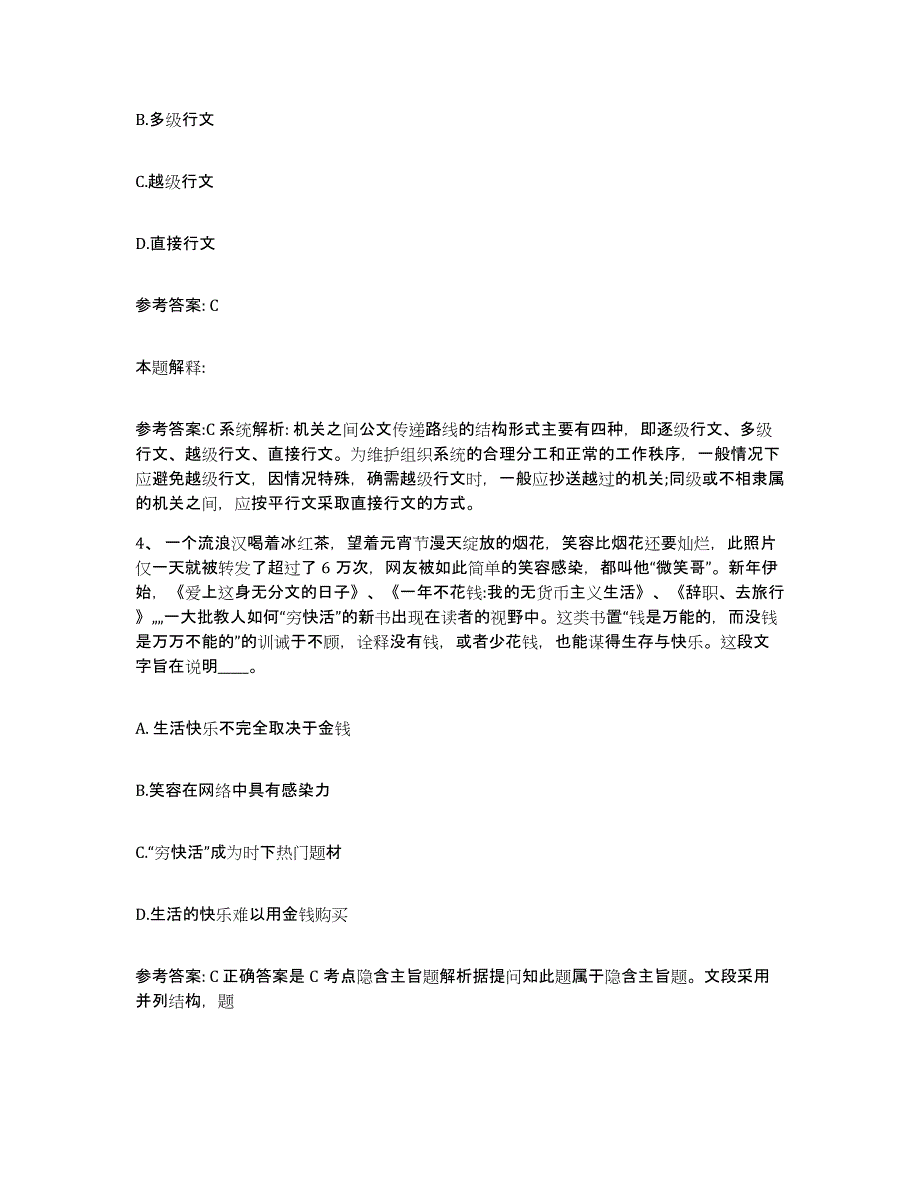 备考2025内蒙古自治区通辽市奈曼旗网格员招聘模考模拟试题(全优)_第2页