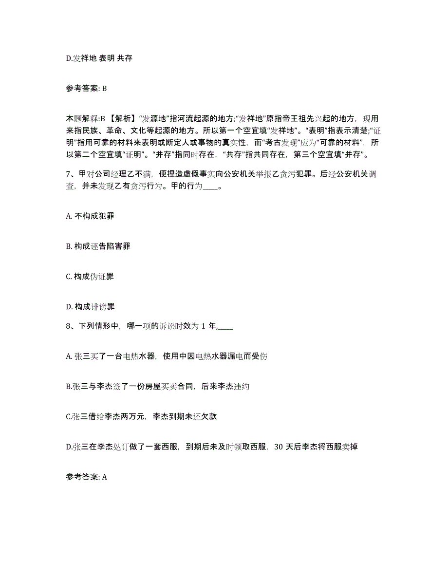 备考2025内蒙古自治区通辽市奈曼旗网格员招聘模考模拟试题(全优)_第4页