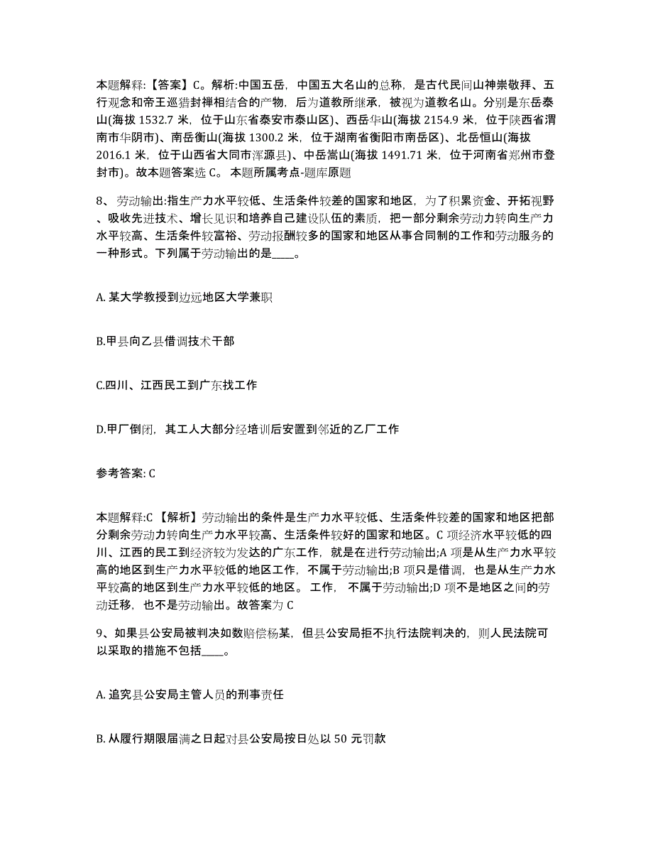 备考2025四川省成都市龙泉驿区网格员招聘考试题库_第4页