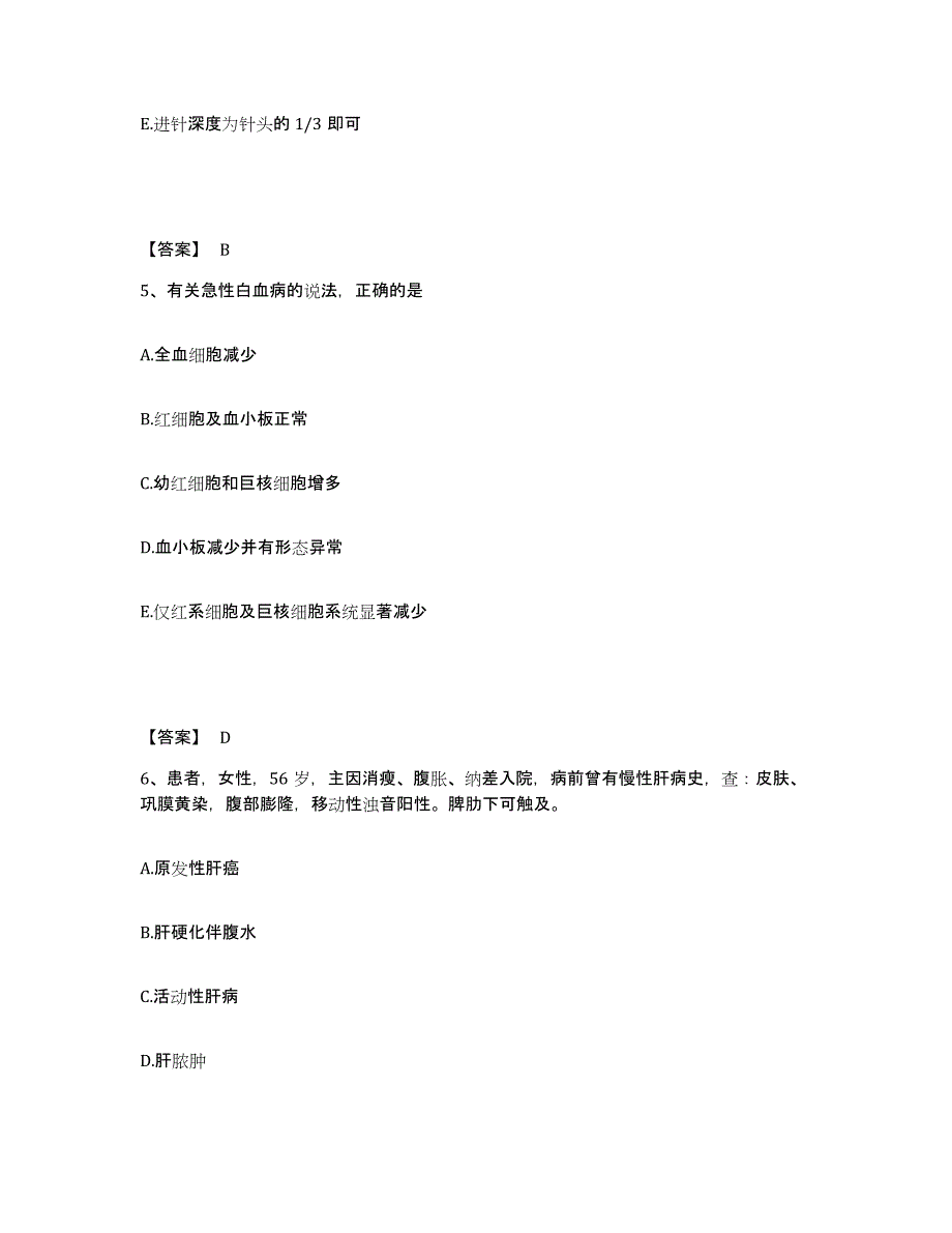 备考2025陕西省西安市中医皮外科医院执业护士资格考试强化训练试卷A卷附答案_第3页