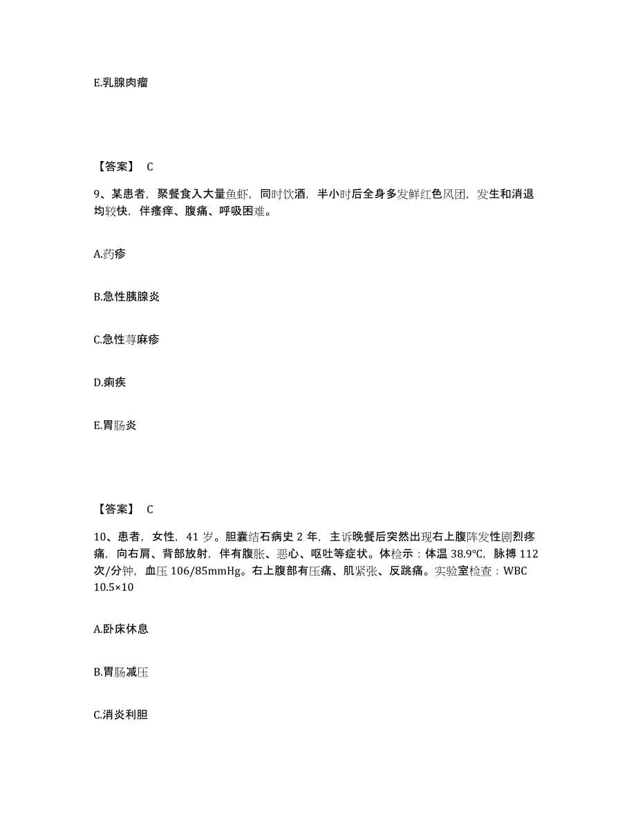 备考2025陕西省西安市中医皮外科医院执业护士资格考试强化训练试卷A卷附答案_第5页