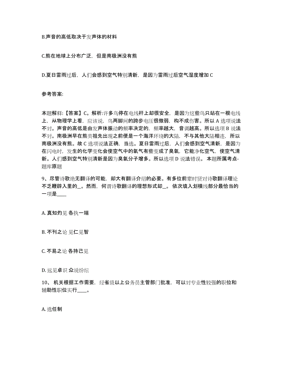 备考2025河南省许昌市襄城县网格员招聘过关检测试卷A卷附答案_第4页