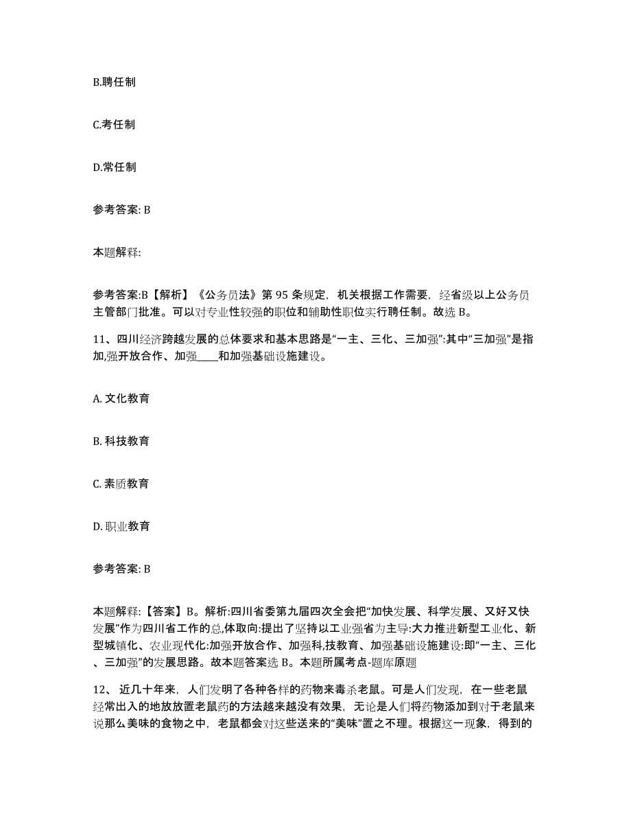 备考2025河南省许昌市襄城县网格员招聘过关检测试卷A卷附答案_第5页