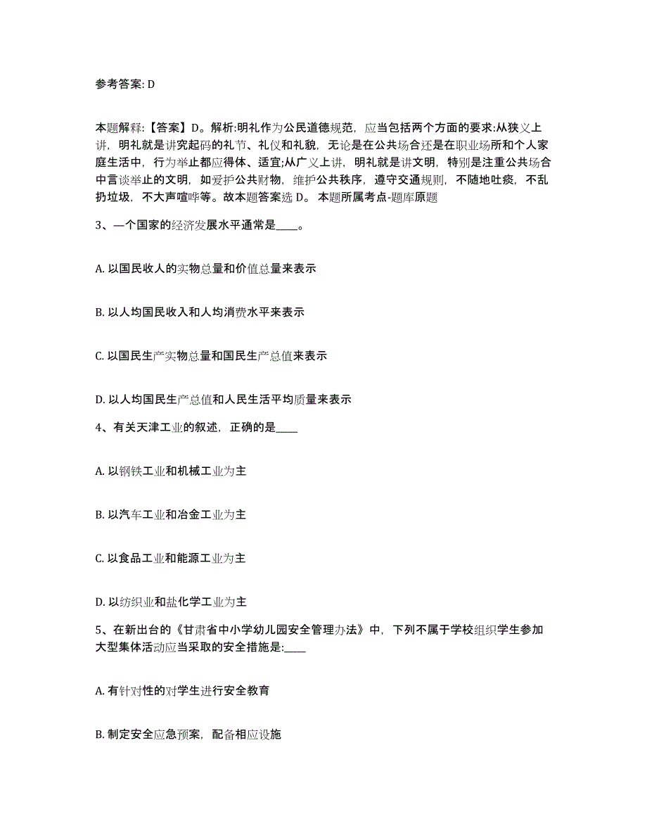 备考2025云南省大理白族自治州云龙县网格员招聘综合检测试卷A卷含答案_第2页