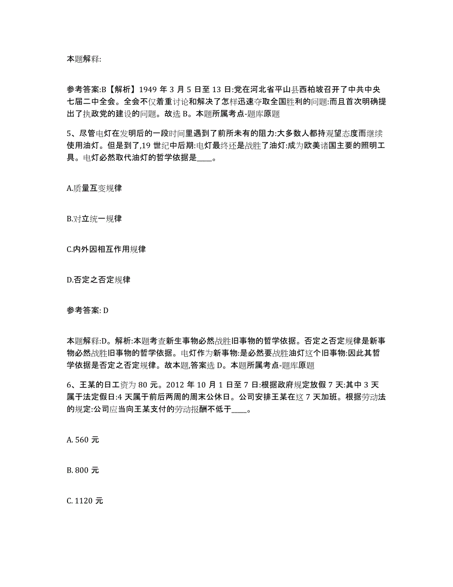 备考2025山西省阳泉市郊区网格员招聘基础试题库和答案要点_第3页