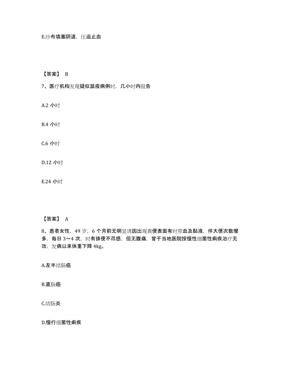 备考2025陕西省西安市西北工业大学医院执业护士资格考试通关提分题库及完整答案_第4页