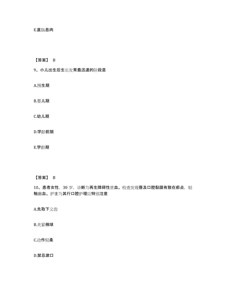 备考2025陕西省西安市西北工业大学医院执业护士资格考试通关提分题库及完整答案_第5页