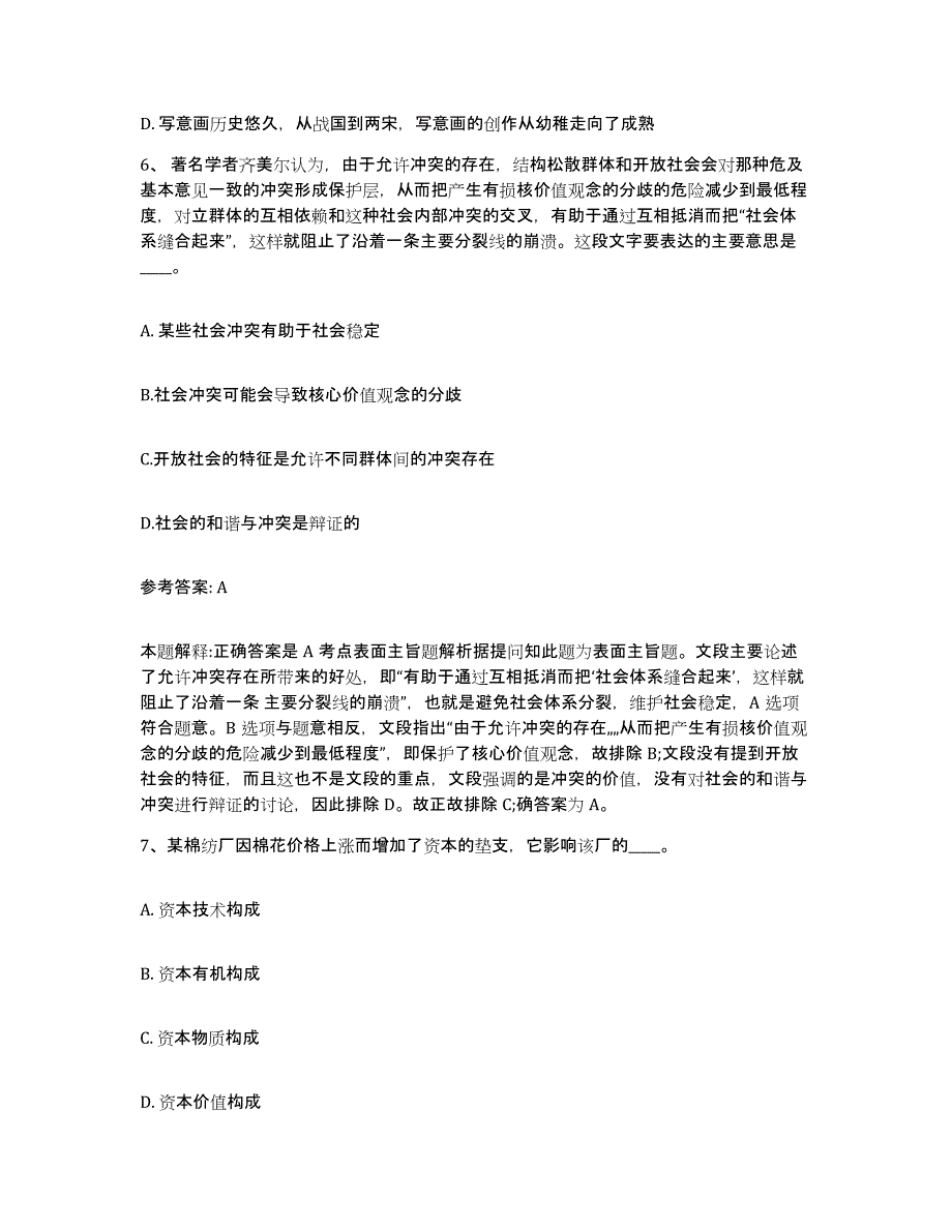 备考2025云南省丽江市网格员招聘提升训练试卷A卷附答案_第3页