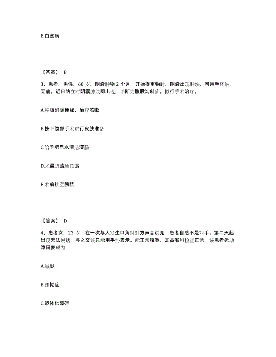 备考2025黑龙江大庆市中医学会骨伤病医院执业护士资格考试强化训练试卷A卷附答案_第2页