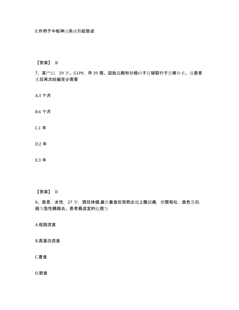 备考2025黑龙江方正县林业局高楞职工医院执业护士资格考试每日一练试卷B卷含答案_第4页