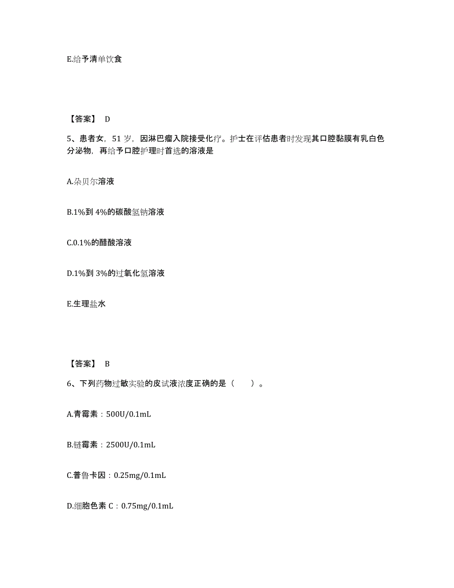 备考2025黑龙江双城市广济医院执业护士资格考试基础试题库和答案要点_第3页