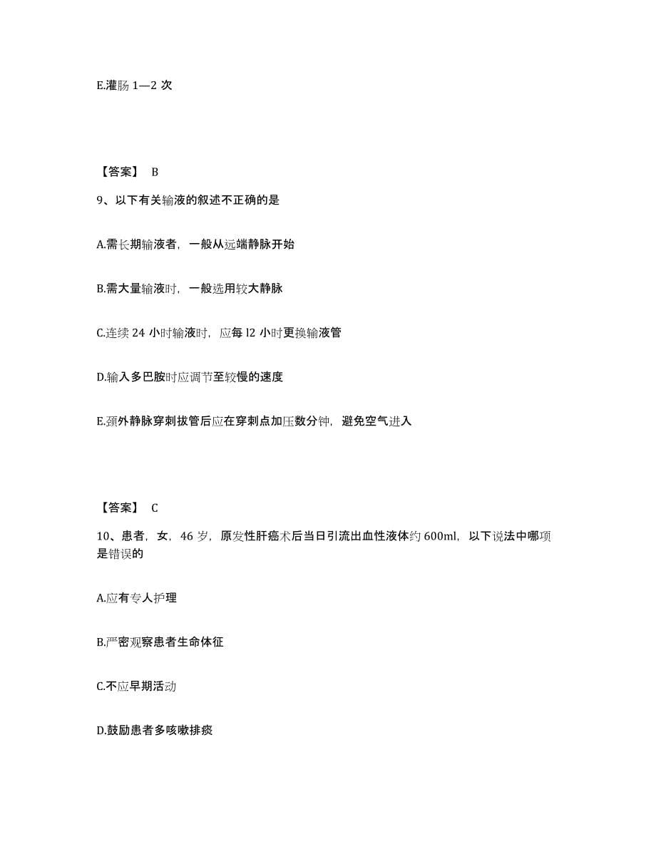 备考2025陕西省西安市精神病院康复病房执业护士资格考试每日一练试卷B卷含答案_第5页