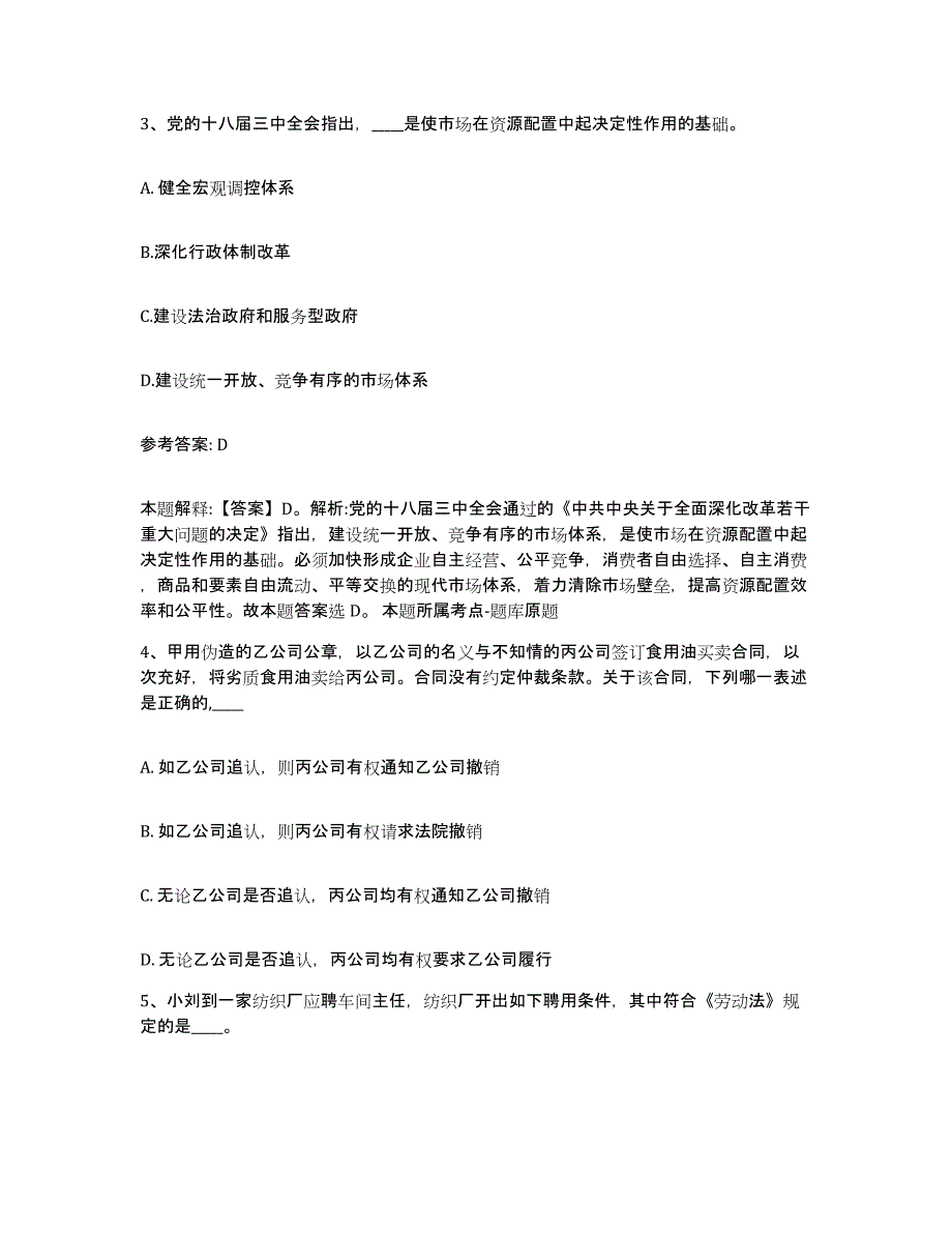 备考2025山东省德州市齐河县网格员招聘能力检测试卷A卷附答案_第2页