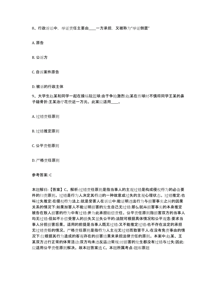 备考2025山东省德州市齐河县网格员招聘能力检测试卷A卷附答案_第4页