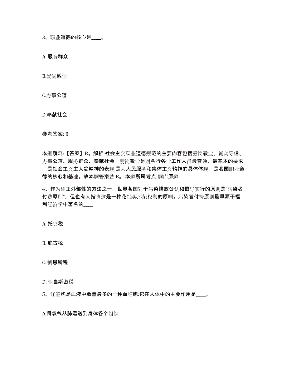 备考2025广东省广州市荔湾区网格员招聘押题练习试题B卷含答案_第2页